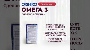 Современная биодобавка без вкуса и запаха в виде мягких капсул Омега-3 #orihiro #орихиро