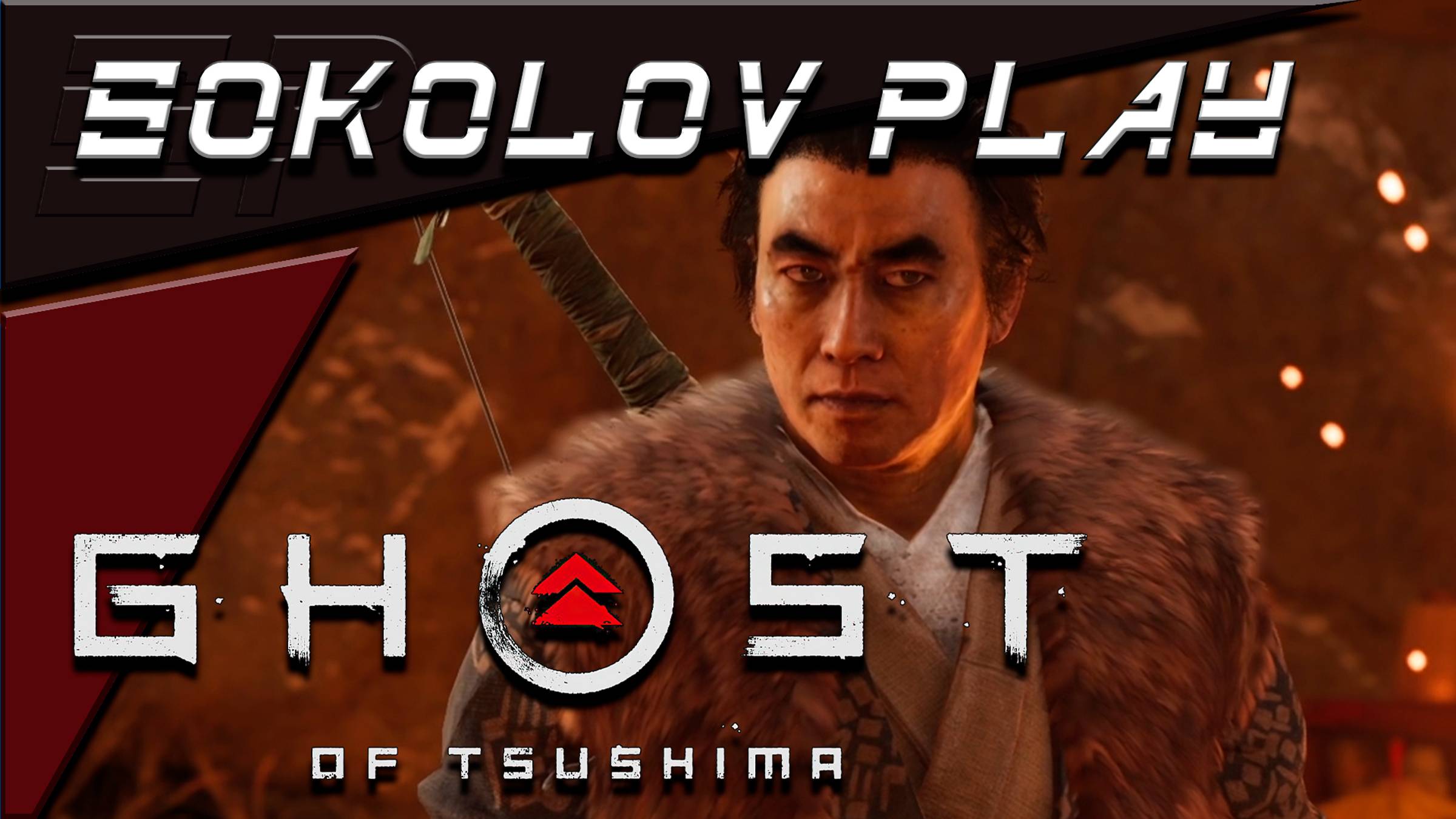 GHOST OF TSUSHIMA ЧАСТЬ 39