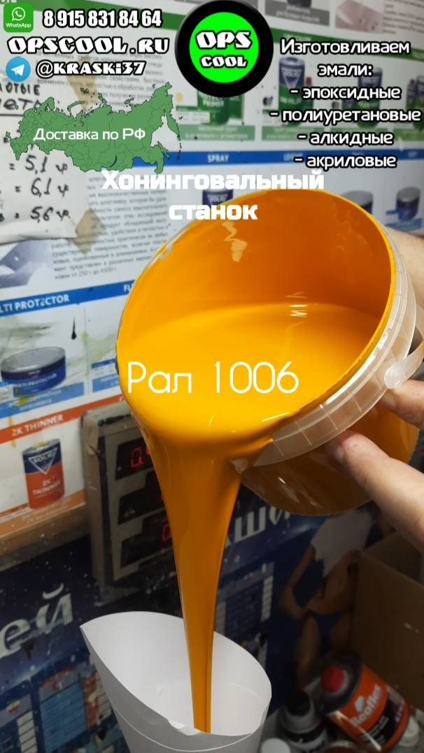Эмали эпоксидные для покраски хонинговального станка