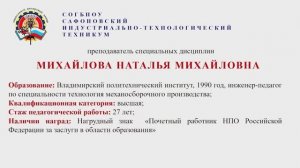 2022 год. Визитка Михайлова Н.М