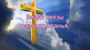 Иисусу верить не напрасно