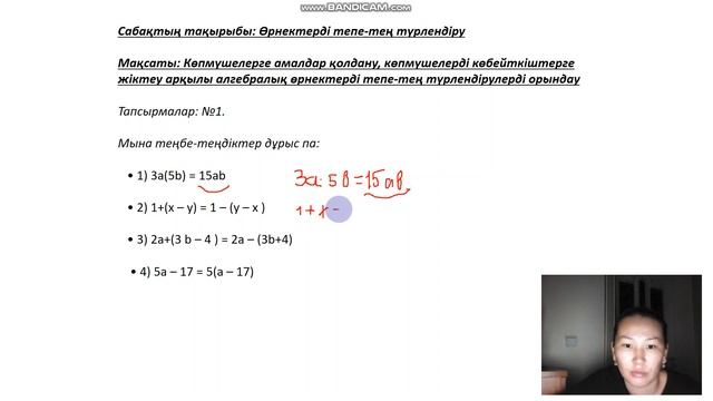 Өрнектерді тепе-тең түрлендіру 7-сынып смотреть онлайн