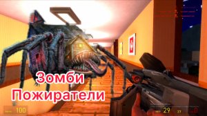 Зомби пожиратели захватили дом милой девушки