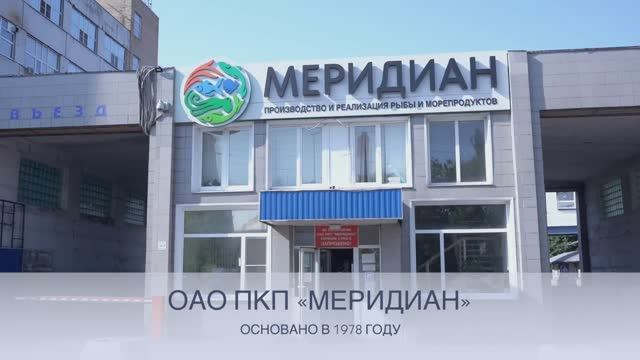 компания Меридиан