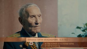 «Лётчик Лончаков» | Лончаков Георгий Александрович