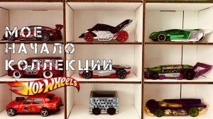 Hot Wheels. Мое начало коллекционирования в 2025. Более 30 машинок!