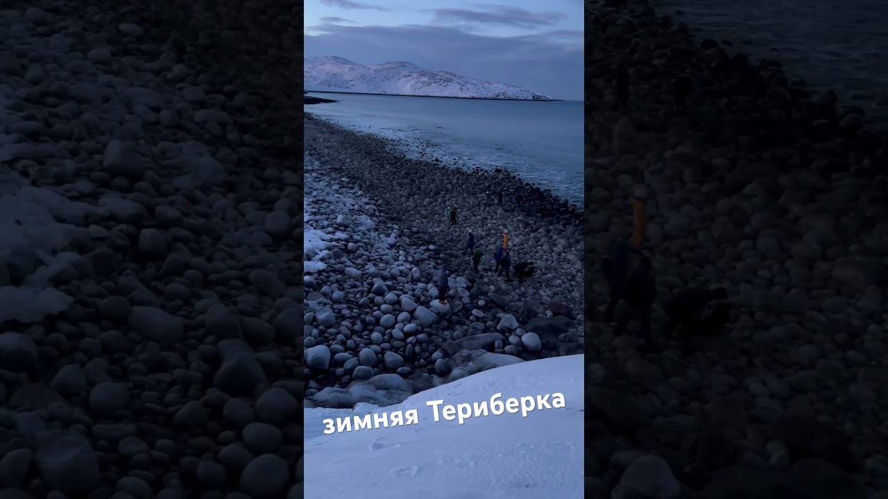 Зимняя Териберка, Мурманская область, полярная ночь, полярные зори #зимняясказка #поездки #холодно
