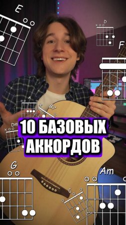 НА ЭТИХ АККОРДАХ МОЖНО СЫГРАТЬ ВСЕ 🎸