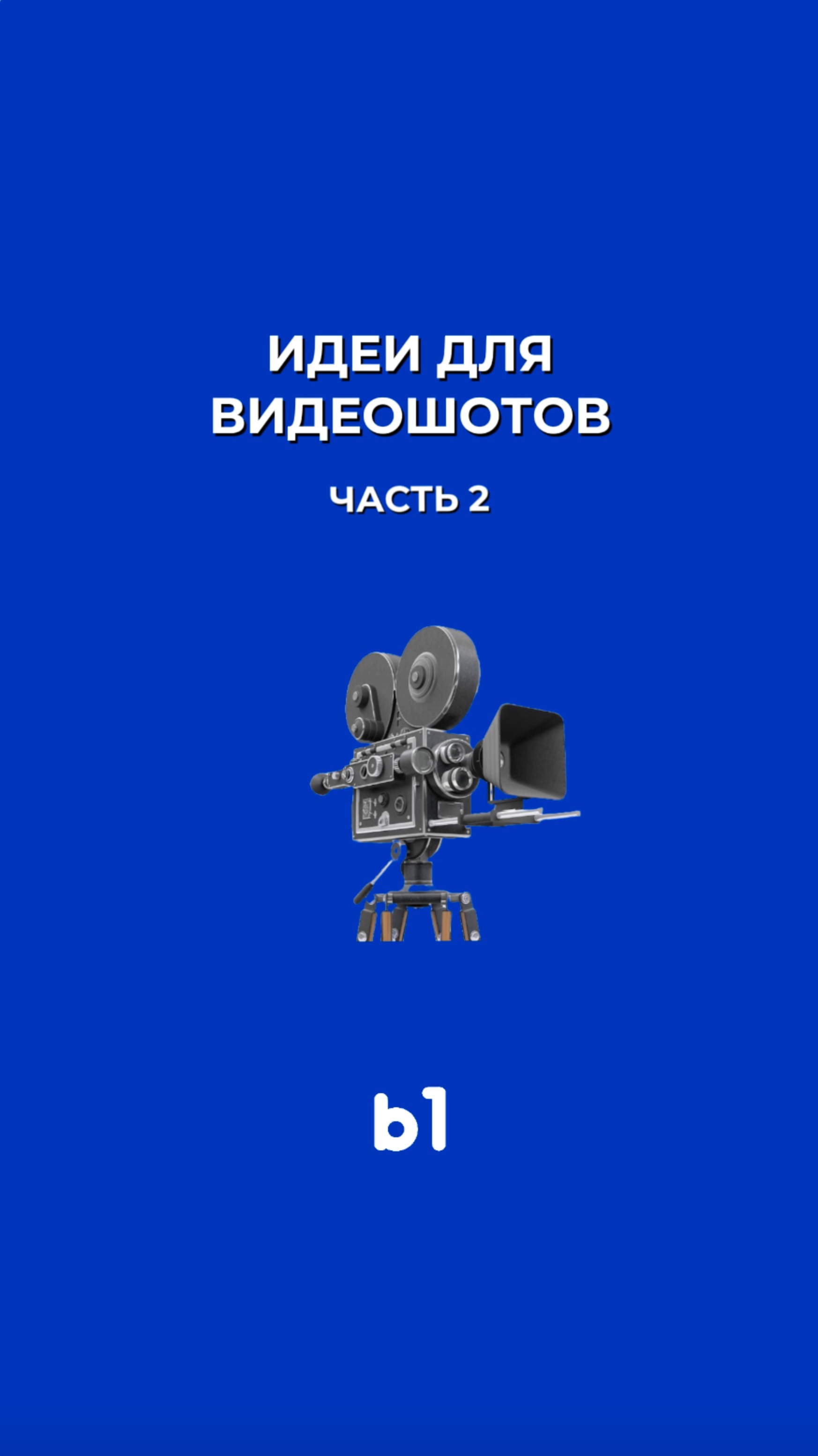 10 идей для видеошотов в Яндекс Музыке в описании к ролику! 📹
