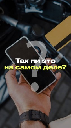 ИЗ-ЗА ТЕЛЕФОНА НА ЗАПРАВКЕ ВОЗМОЖЕН ВЗРЫВ? | Разбор теории #новости #факты #мифы