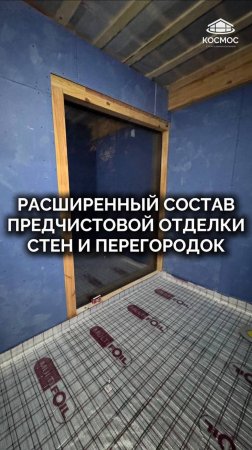 Что входит в состав расширенной предчистовой отделки стен и перегородок?