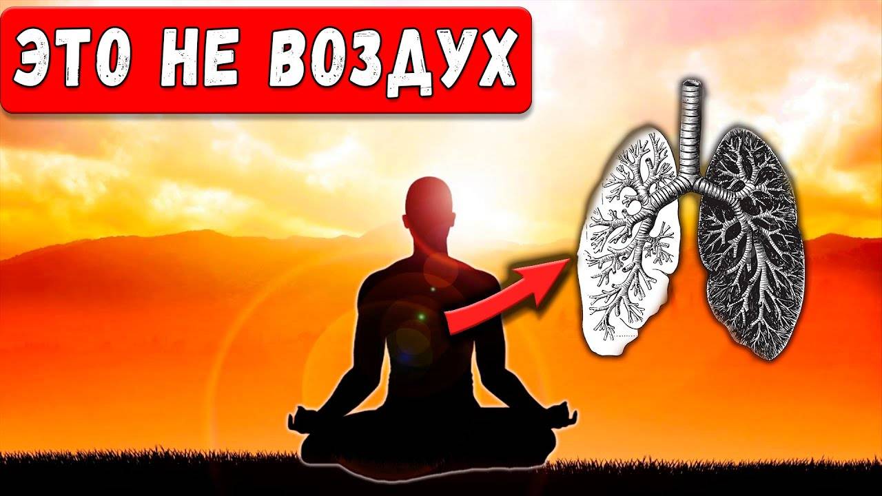 НЕВЕРОЯТНО! Как обычное ДЫХАНИЕ может изменить ваше будущее? Этот секрет скрывали веками!