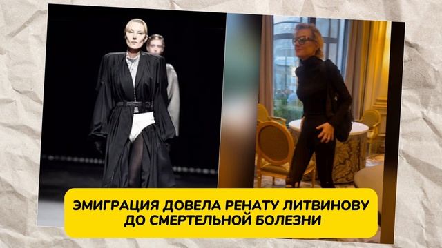 ЭМИГРАЦИЯ И ЕЁ ПОСЛЕДСТВИЯ РЕНАТА ЛИТВИНОВА НА ГРАНИ ЗДОРОВЬЯ