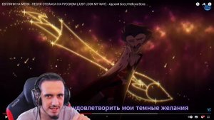 РЕАКЦИЯ Stigmade на "ПЕСНЯ СТОЛАСА НА РУССКОМ (JUST LOOK MY WAY) - Адский Босс"