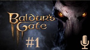 🔴🔊Baldur's Gate 3▶Первое прохождение #1