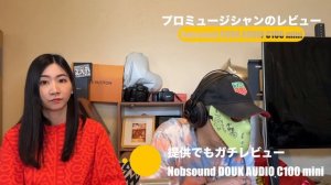 【 Nobsound Douk Audio C100 mini 】デジタルオーディオストリーマー＆プレーヤー＆プリアンプが1つになった！【提供でもガチレビュー】