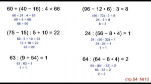ГДЗ 4 класс Страница.54 №13 Математика Учебник 1 часть (Моро