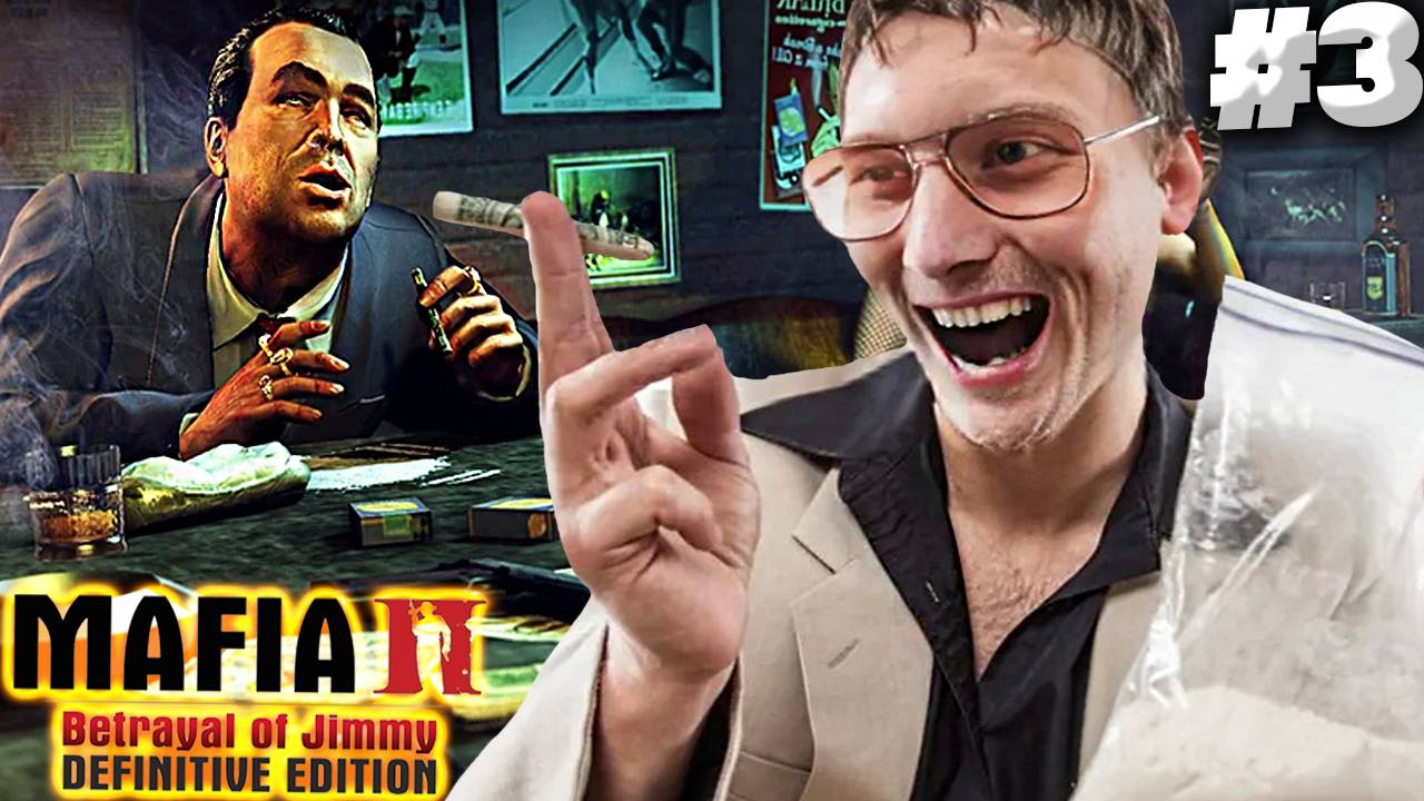 НАРКОБИЗНЕС ТЕМНОКОЖИХ ► MAFIA 2 DEFINITIVE EDITION THE BETRAYAL OF JIMMY (DLC) ► #3