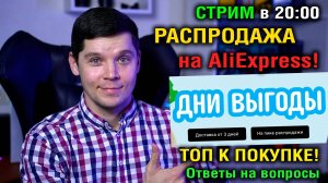 РАСПРОДАЖА НА ALIEXPRESS ДНИ ВЫГОДЫ. ТОП смартфонов и планшетов к покупке! Ответы на вопросы! (1080p