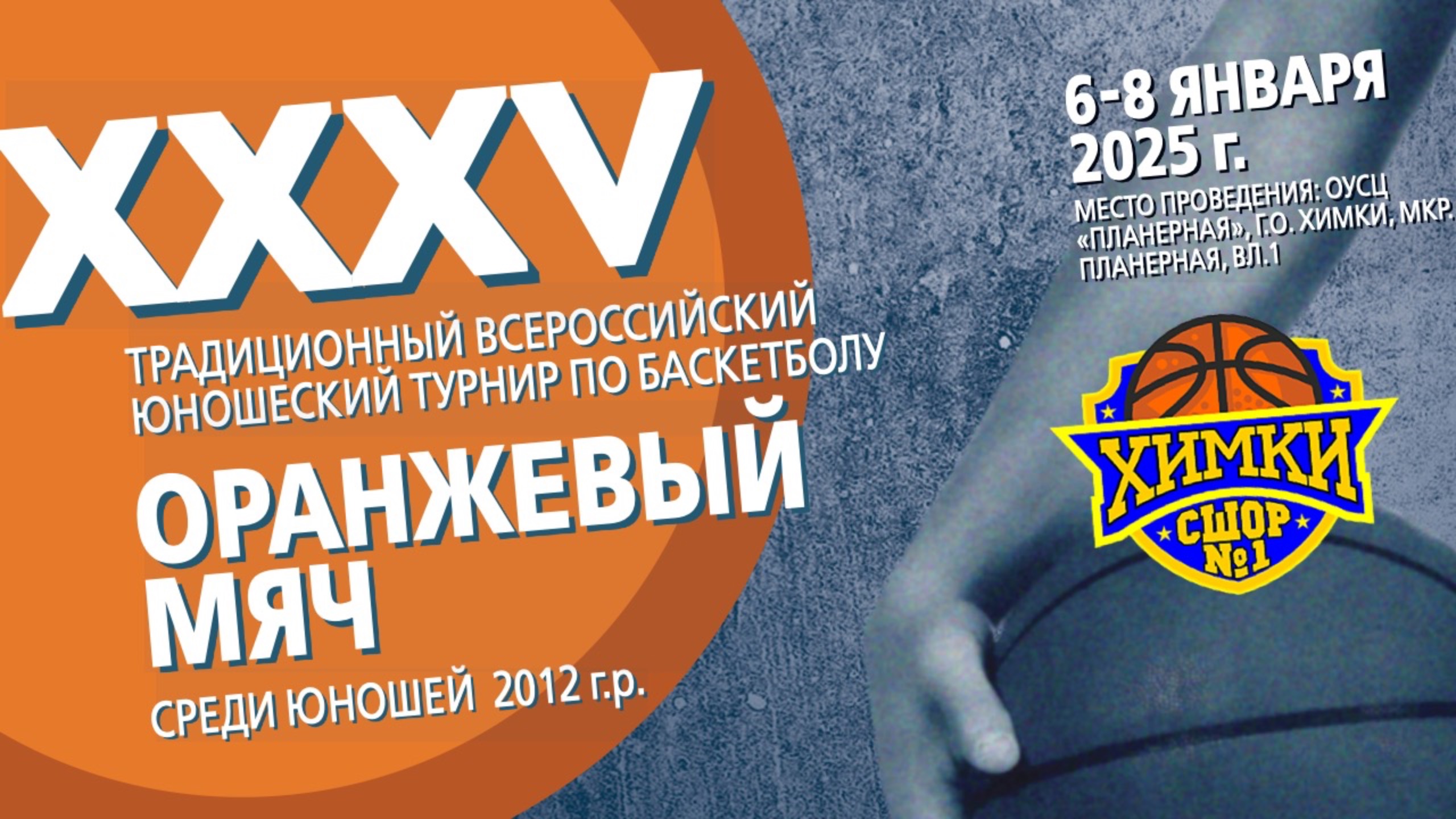 СШОР №1 "Химки" (2013 г.р.) - СШОР №1 "Химки" (2012 г.р.) смотреть онлайн