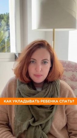 Как правильно укладывать ребенка спать и почему ритуалы очень важны для детей?