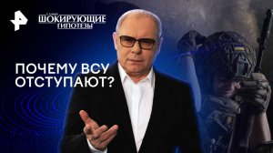 Почему ВСУ отступают? — Самые шокирующие гипотезы (20.01.2025)