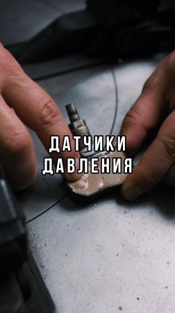 Услуга - Диагностика и замена датчиков давления в шинах.
Подробности узнавай у наших менеджеров!