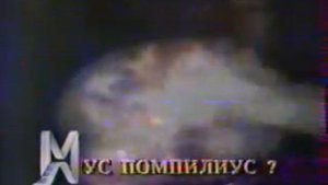 Наутилус Помпилиус - Бриллиантовые дороги avi