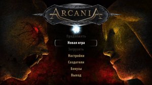 arcania gothic 4 продолжение