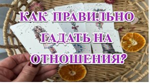 💖КАК ПРАВИЛЬНО ПОСМОТРЕТЬ МЫСЛИ ЧУВСТВА ДЕЙСТВИЯ МУЖЧИНЫ⁉️ САМЫЙ ПОПУЛЯРНЫЙ И ПРОСТОЙ МЕТОД🍀