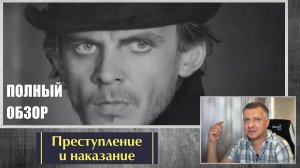 Кинофильм "Преступление и наказание". Достоевский. Кулиджанов. Литература ЕГЭ. ОГЭ. Полный обзор.