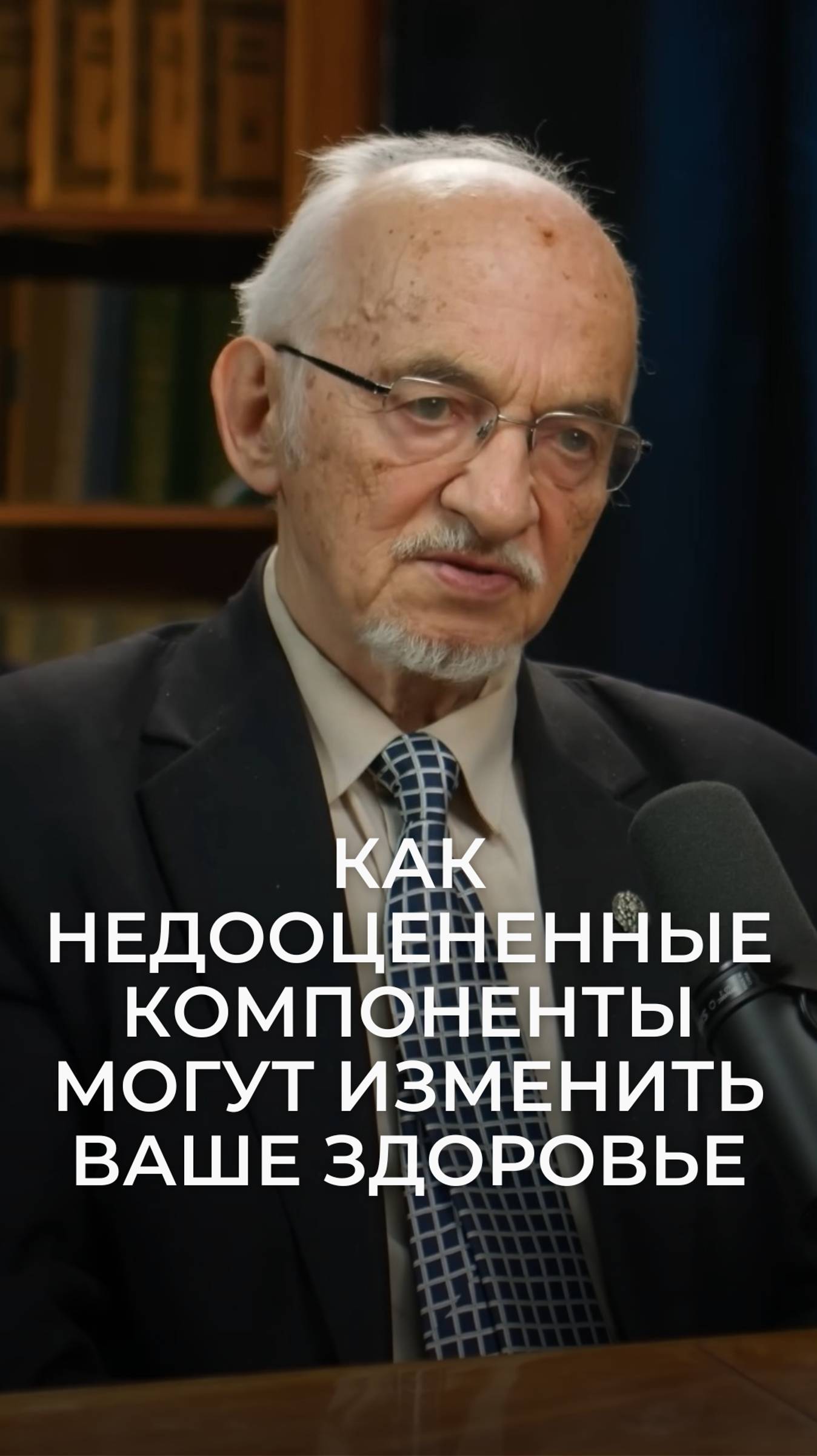 Скрытые ресурсы! 
Как недооцененные компоненты могут изменить ваше здоровье!