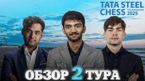 🇳🇱 Супертурнир Tata Steel Chess Masters 2025/Обзор 2 тура: Глубинная красота анализа