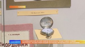 Новым экспонатом пополнилась экспозиция Краеведческого музея имени Воронина