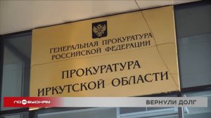 За охрану соцобъектов и муниципального имущества не заплатила администрация Зимы