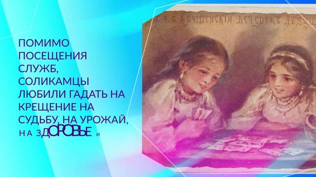 600 фактов о Соликамске_17.01.2025_СольТВ