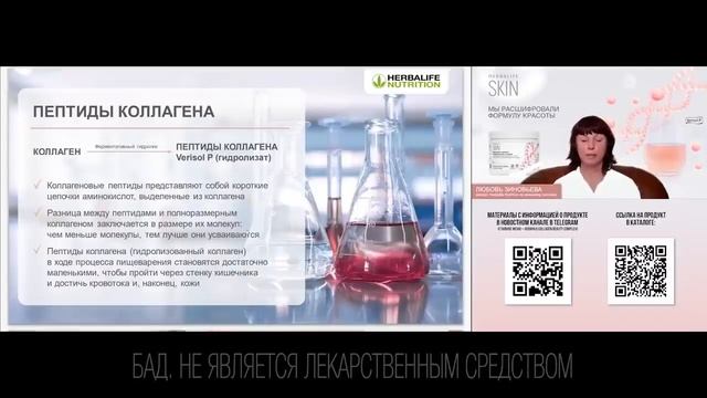 коллаген Гербалайф