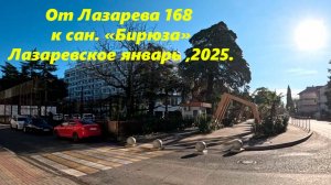 Улицап Лазарева в январе 2025.