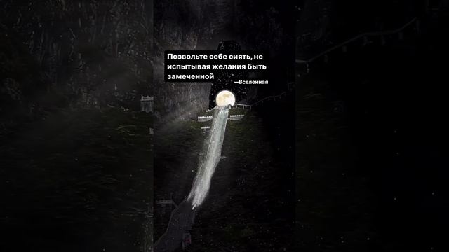 Позволь себе сиять. О себе сияю потихоньку. Поверьте в чудо. Stevan dohanos. Позволь себе сиять.