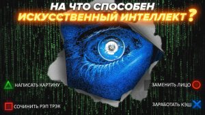 КАК НЕЙРОСЕТЬ УКРАДЕТ ТВОЮ ЖИЗНЬ за 30 секунд ⧸Scammers