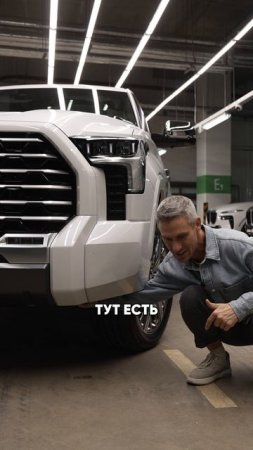 Фишка Toyota Tundra, о которой не знает 90% владельцев! #машина #автомобиль #авто