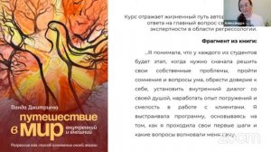 Усиленный Курс регрессологии и реинкарнационной терапии в МИР. Программа обучения.