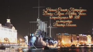 Джаз-клуб «ViktorJazz» №308  Jazz Fast Swing импровизация музыка Виктора Анохина Джаз Классик Трио