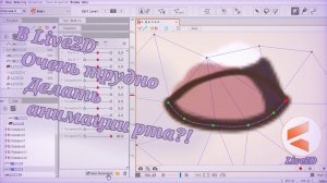 Моя страшная попытка сделать анимацию рта|Live2D|Gacha club