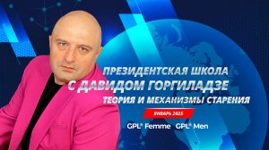 Исследование эффективности мультитаргетных пептидных препаратов серии GPL (Часть 1)