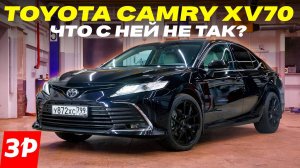 Тойота Камри XV70: что ломается быстрее всего / подержанная Toyota Camry б/у