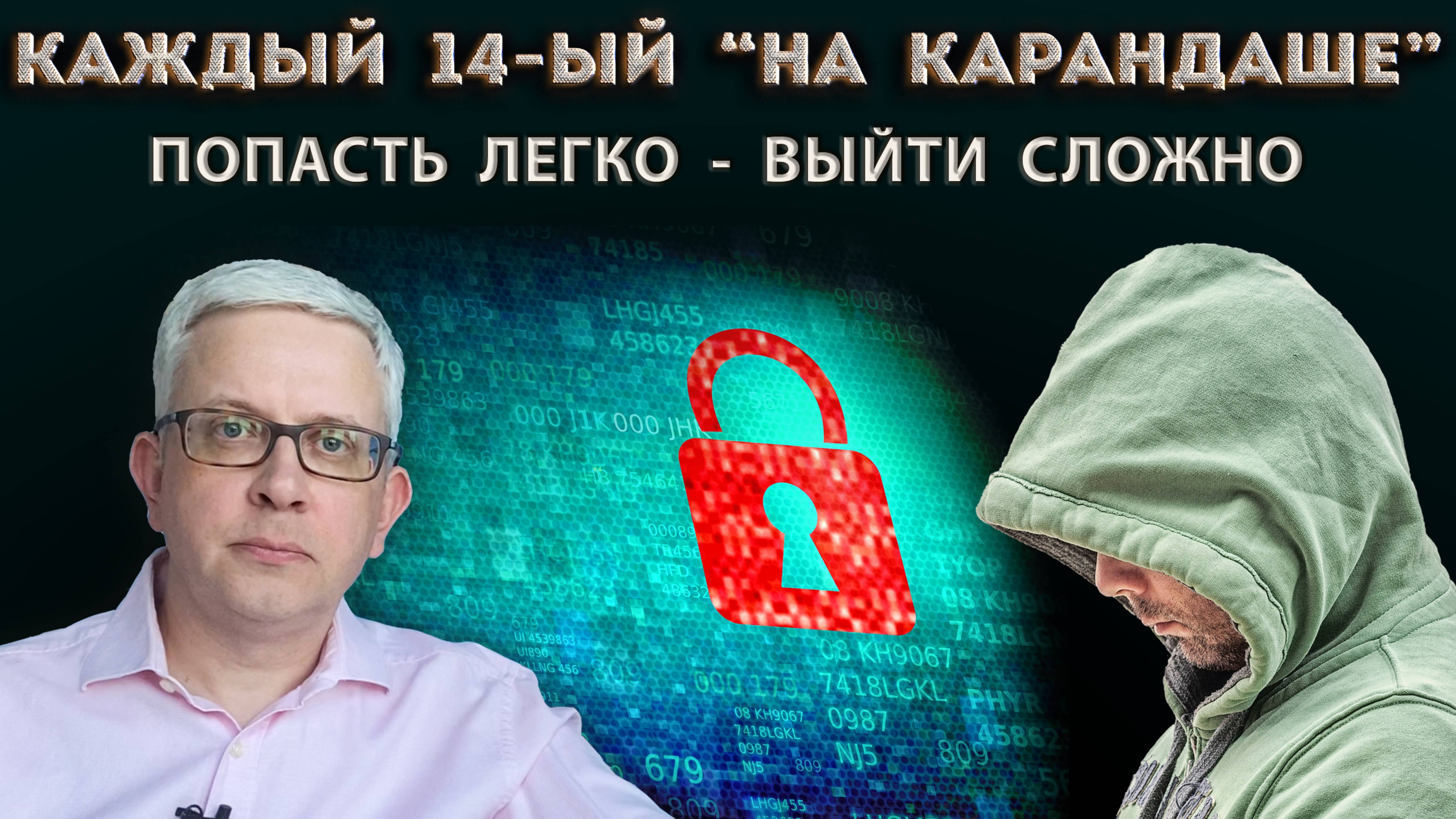 10 млн. россиян уже «на карандаше» не подозревая об этом. Неприятности ну пустом месте