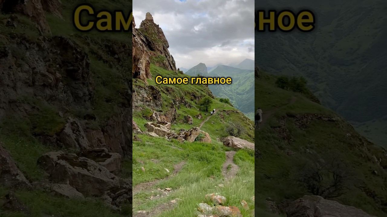 #северныйкавказ #кавказ #горы #путешествияпороссии #путешествия #панкинытревел #трекинг #треккинг