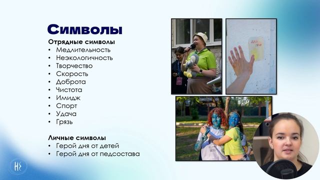 Про лагерь | Традиции лагеря | Занятие 2 смотреть онлайн