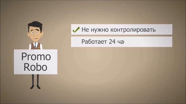 Рекламный робот для детских центров promorobo.bz смотреть онлайн